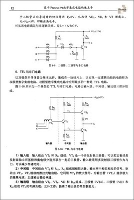 《基于Proteus的数字集成电路快速上手》——集成电路设计的入门实践指南
