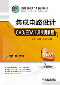 《Altium Designer 10电路设计标准实例教程》——集成电路设计的入门与实践指南